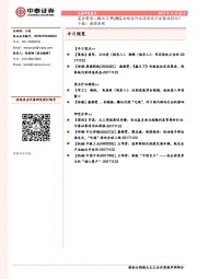 晨会聚焦-腾讯与PUBG战略合作后续游戏行业整体影响？个股：唐德影视