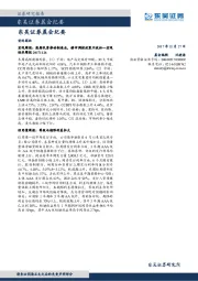 晨会纪要