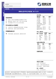研究所晨报
