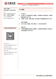 晨会聚焦—年底周期行情持续景气