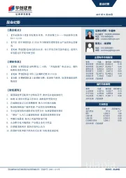 晨会纪要