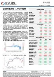 每日晨报：实质利差充裕 人币汇价趋升