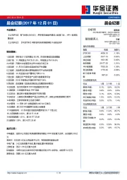 晨会纪要