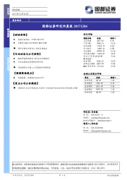 研究所晨报