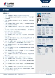 晨会纪要