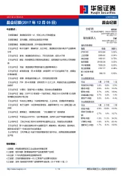 晨会纪要