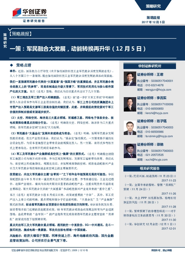 【策略晨报】：一策：军民融合大发展，动能转换再升华