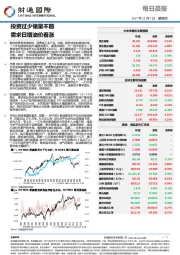 每日晨报：投资过少储量不前 需求日增油价看涨