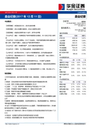 晨会纪要