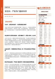 财富早知道：深交所：严防热门题材炒作