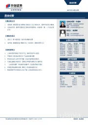 晨会纪要