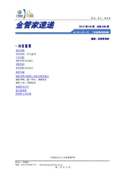 金管家速递总第3486期