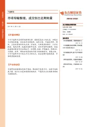 午盘解读：市场窄幅整理，成交创出近期地量