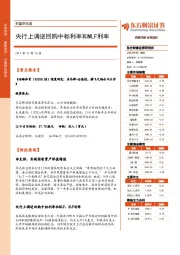 财富早知道：央行上调逆回购中标利率和MLF利率