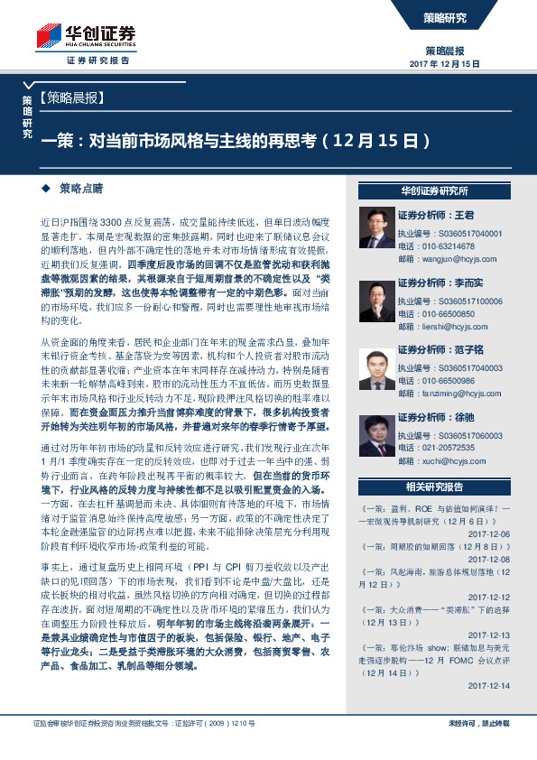 策略晨报：一策：对当前市场风格与主线的再思考