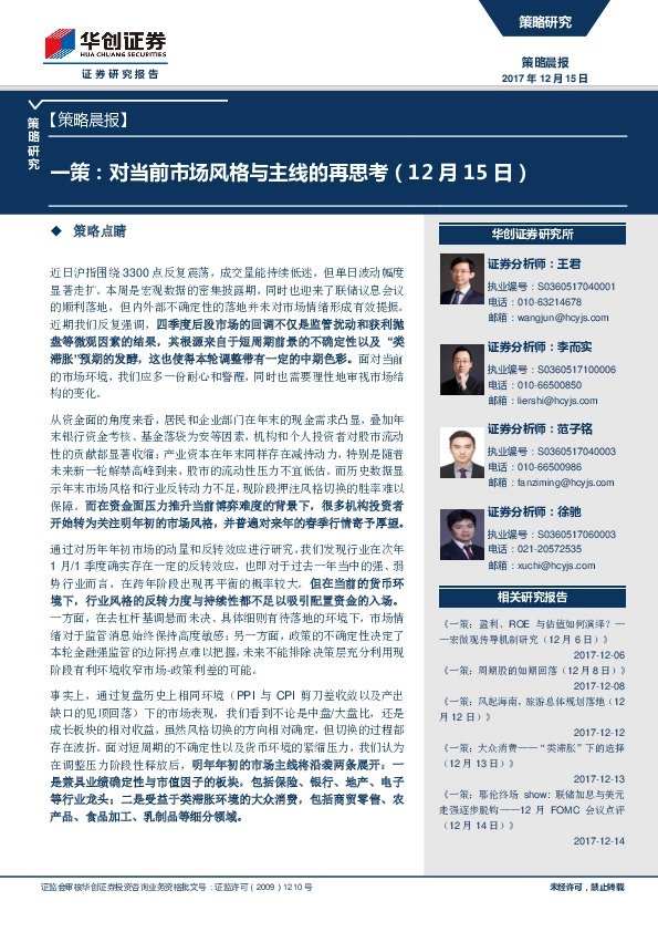 策略晨报：一策：对当前市场风格与主线的再思考