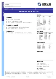 研究所晨报