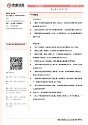 晨会聚焦-蔚来已来