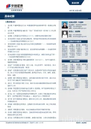 晨会纪要