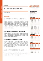 财富早知道：第三批31家混改试点名单确定