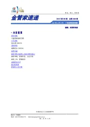 金管家速递总第3490期
