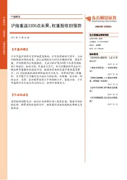 午盘解读：沪指重返3300点未果，权重股依旧强势