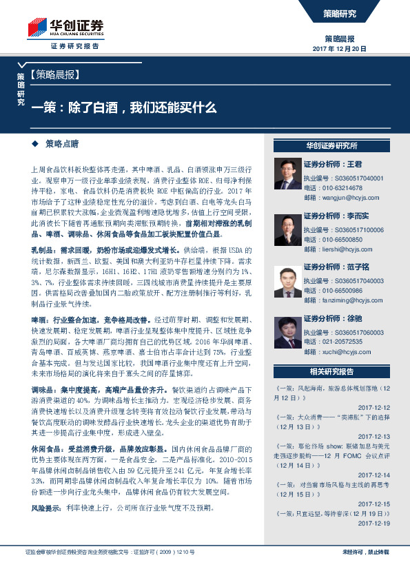 策略晨报：一策：除了白酒，我们还能买什么