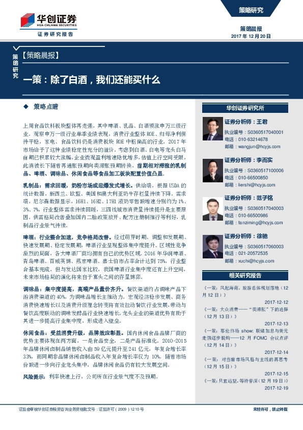 策略晨报：一策：除了白酒，我们还能买什么