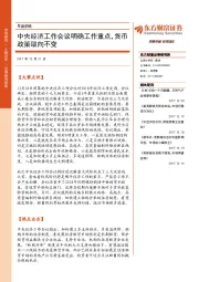 早盘前瞻：中央经济工作会议明确工作重点，货币政策取向不变