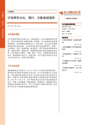 午盘解读：沪深两市分化，银行、次新表现强势