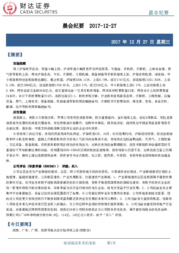 晨会纪要
