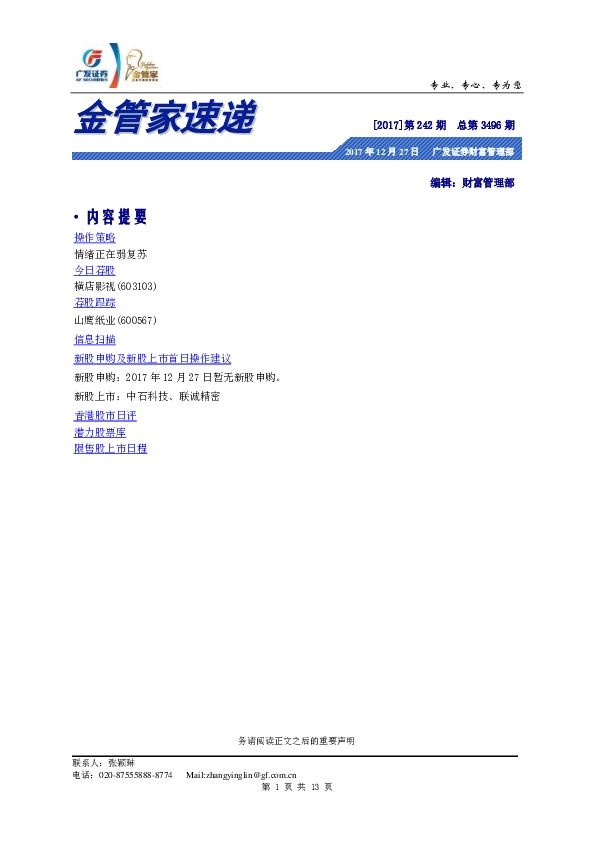 金管家速递总第3496期
