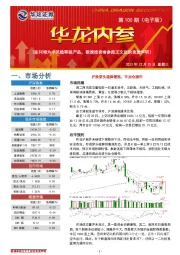 华龙内参第100期(电子版)