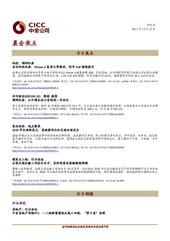 晨会焦点