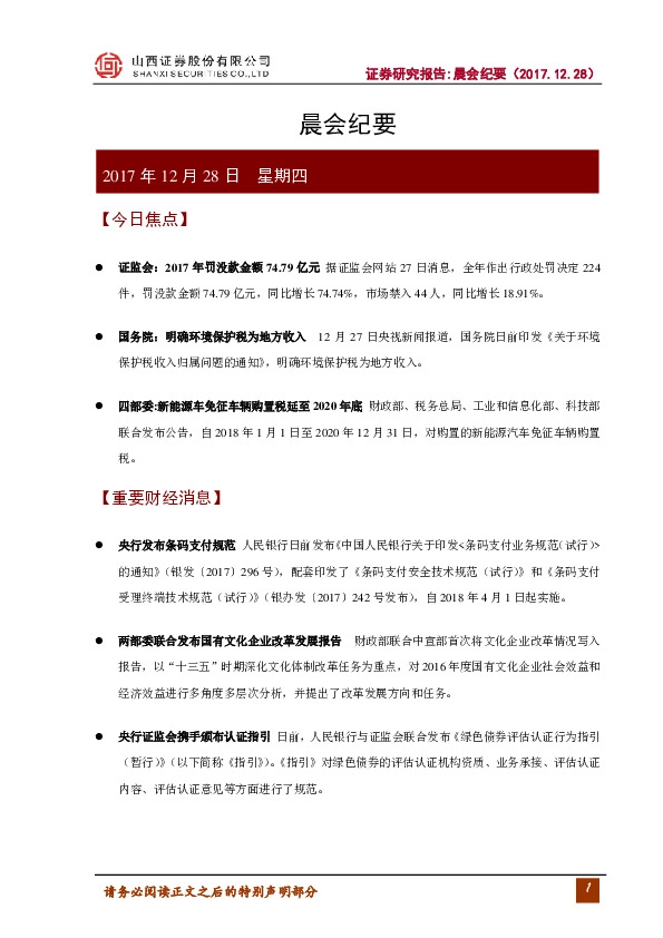 晨会纪要