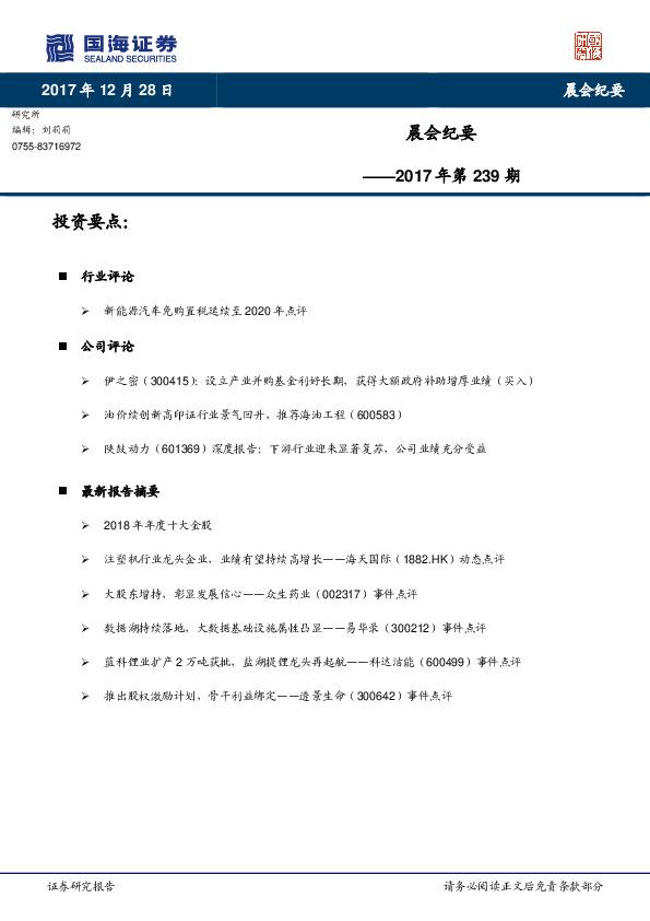 晨会纪要2017年第239期