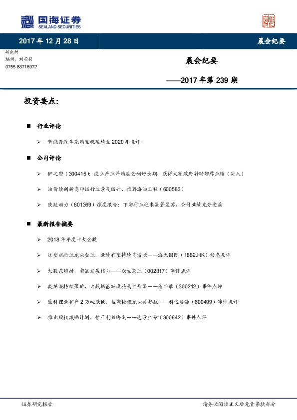 晨会纪要2017年第239期