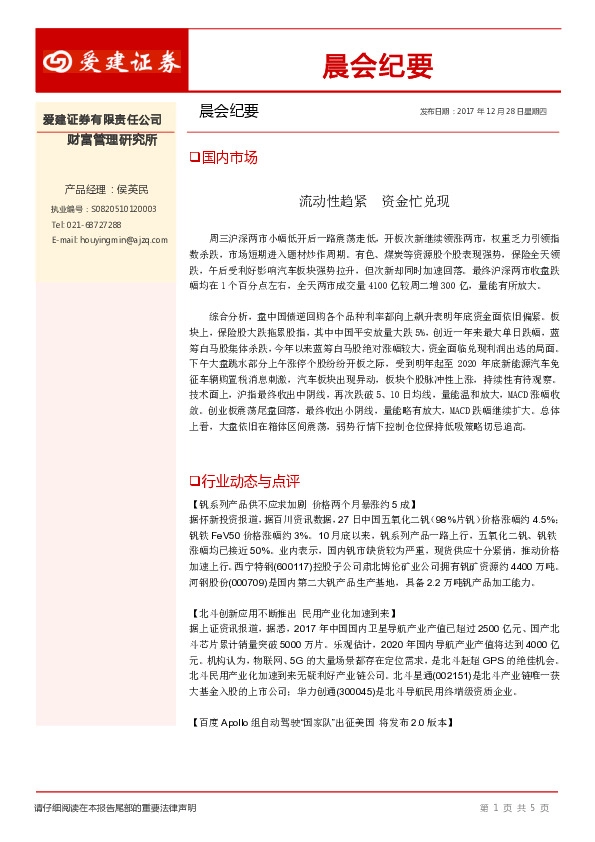 晨会纪要