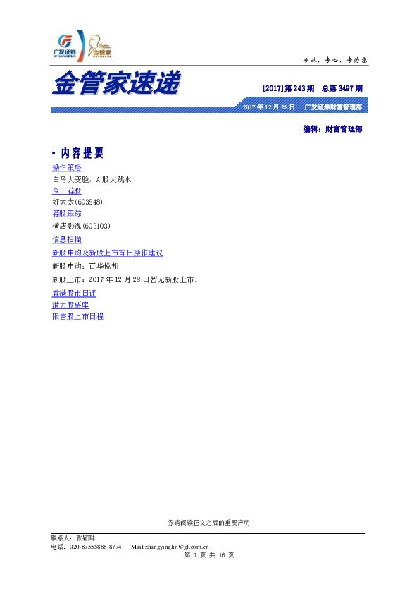 金管家速递总第3497期