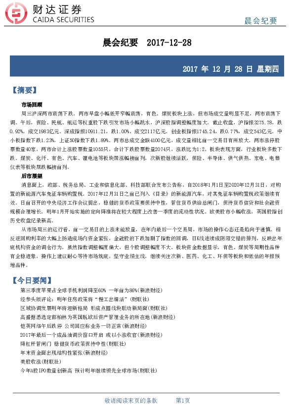 晨会纪要
