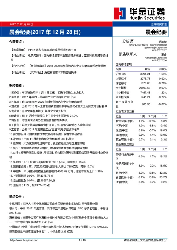 晨会纪要