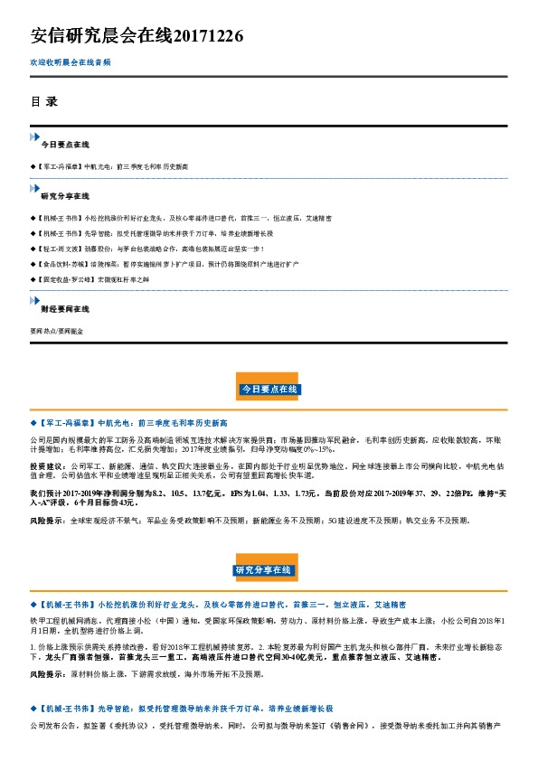 晨会在线