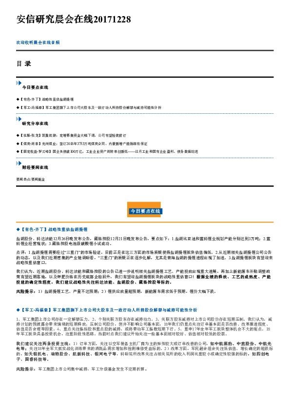 晨会在线