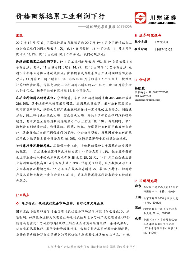 川财研究每日晨报：价格回落拖累工业利润下行