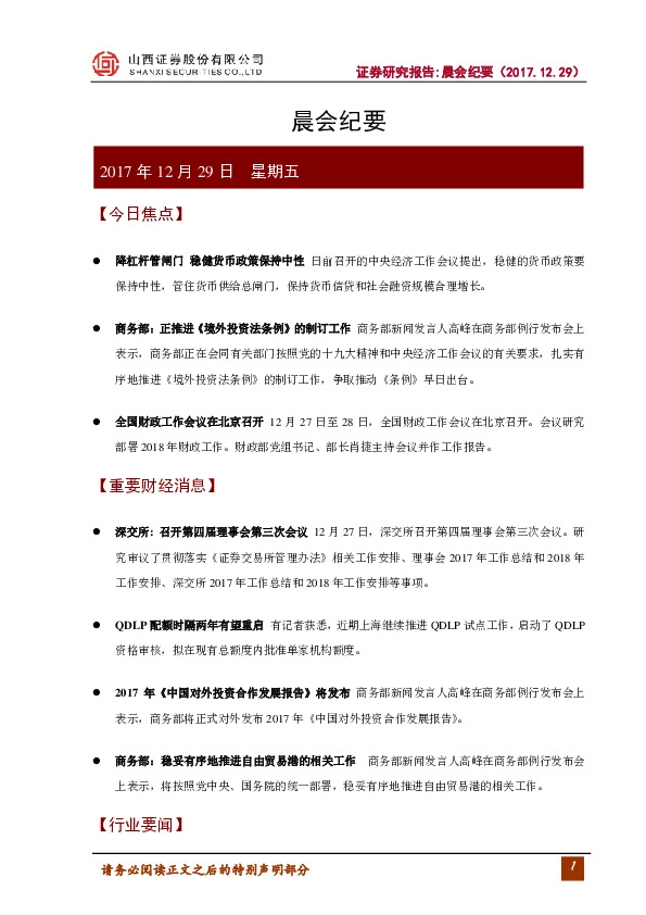 晨会纪要
