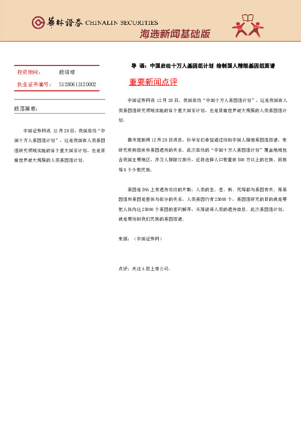 海选新闻基础版