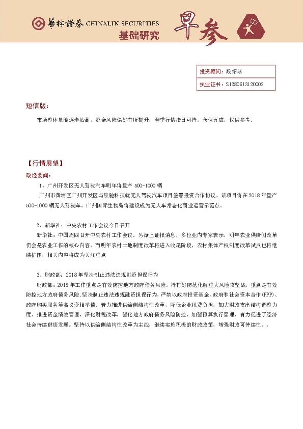 基础研究早参