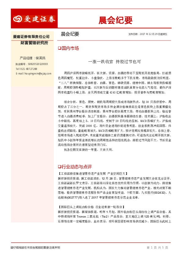 晨会纪要