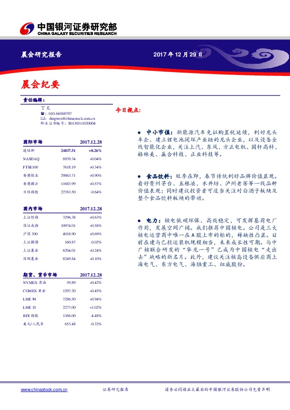 晨会纪要