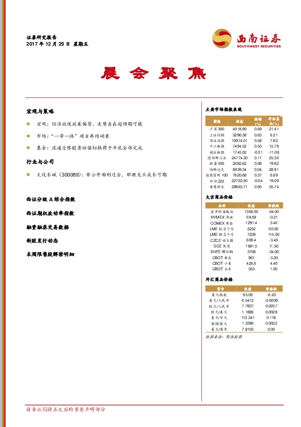 晨会聚焦